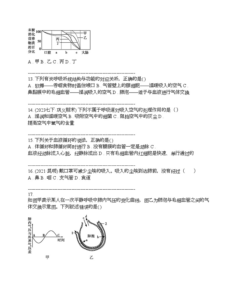 贵州省黔东南州榕江县朗洞中学2023-2024学年度七年级下学期期中生物试卷第3页
