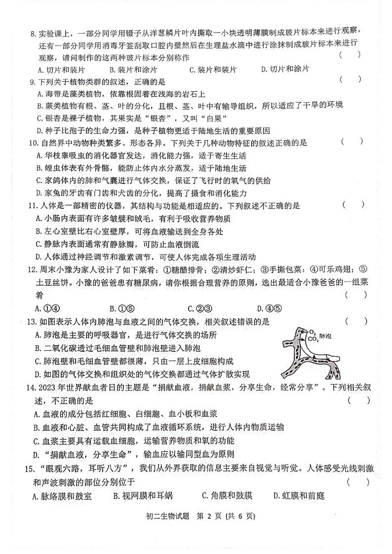 2024年黑龙江省齐齐哈尔市中考二模生物试题02