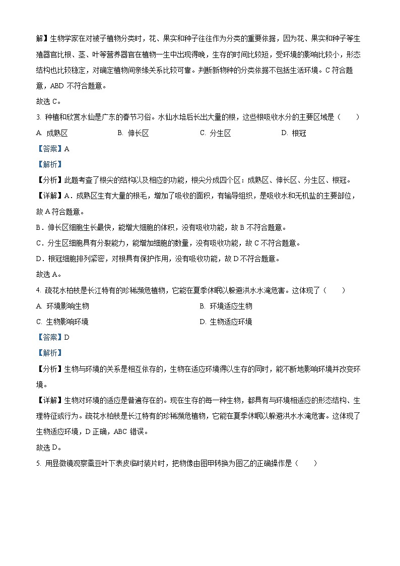 2024年广东省鹤山市八年级初中毕业生学业水平质量检测（期中）生物试题03