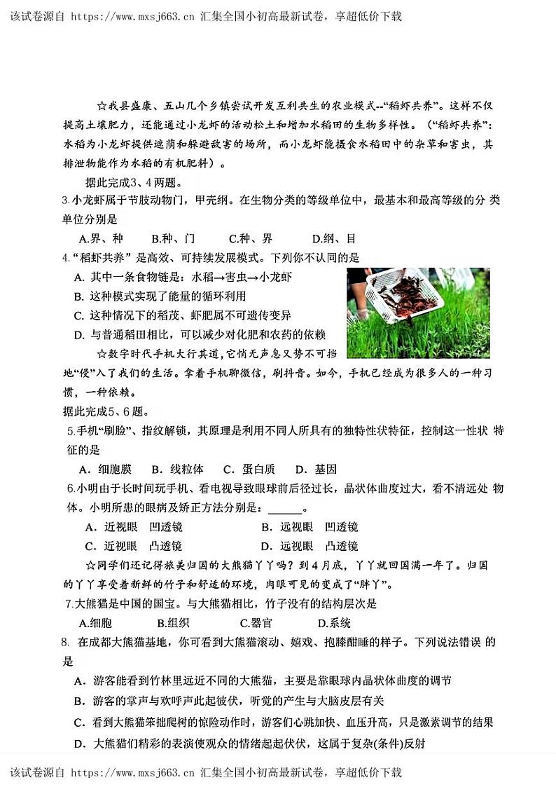 2024年湖北省谷城县中考一模考试生物试题第2页