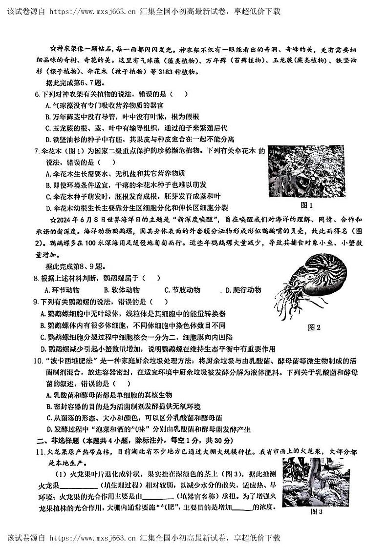 2024年湖北省荆楚初中联盟中考二模考试生物试题02
