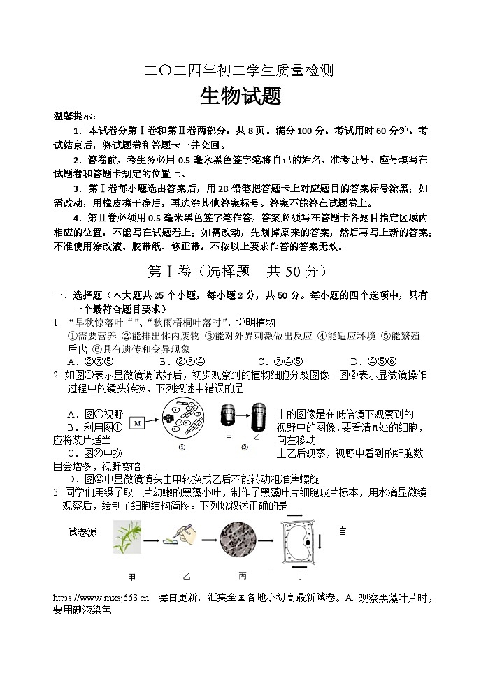 2024年山东滨州邹平魏桥实验学校中考5月月考八年级下学期生物模拟试题第1页