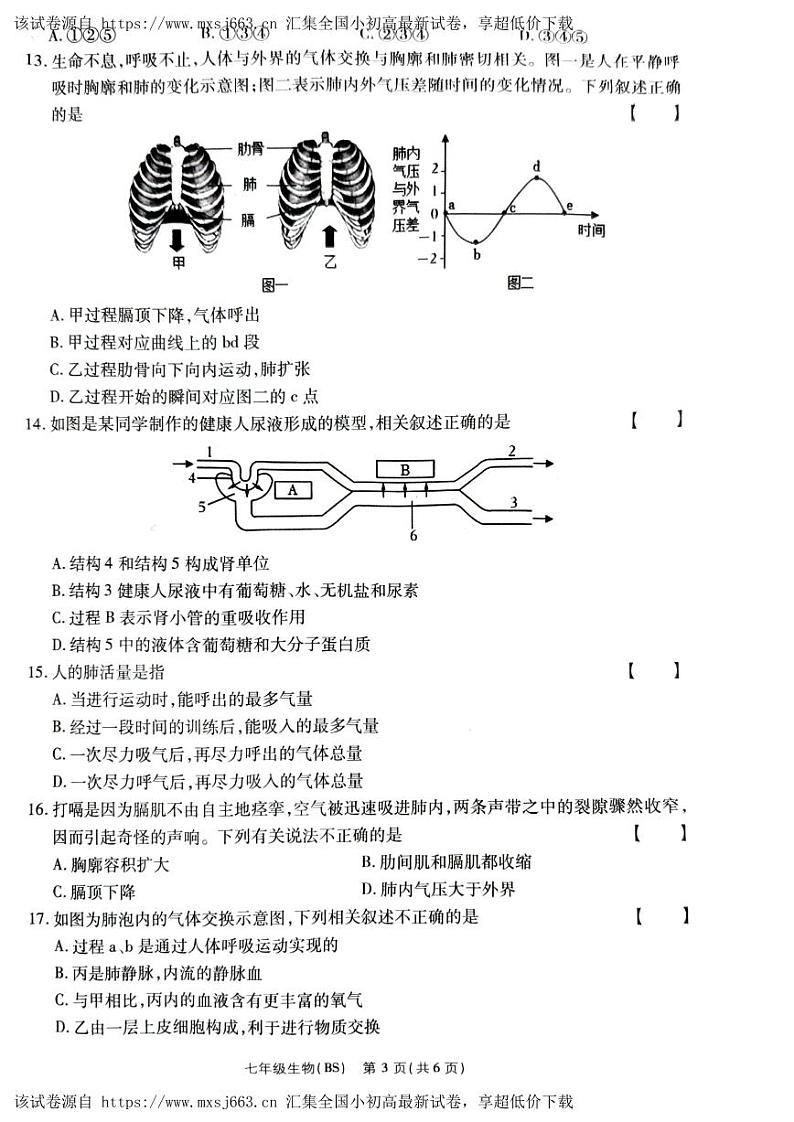 河南省安阳市内黄县实验中学2023-2024学年七年级下学期期中考试生物试卷第3页