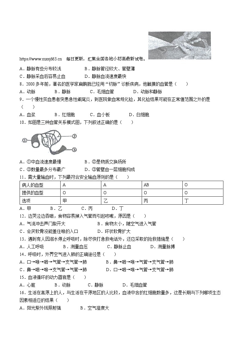 辽宁省铁岭市西丰县2023-2024学年七年级下学期5月期中生物试卷第3页