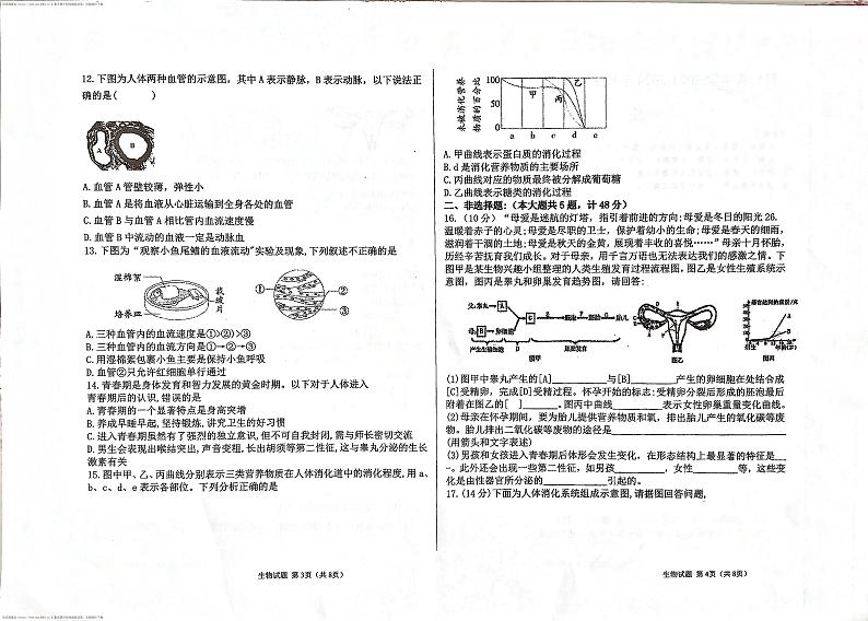西藏日喀则市昂仁县2023-2024学年七年级下学期5月期中生物试题02