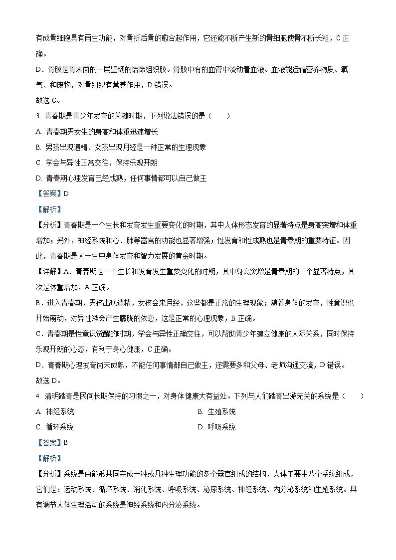 甘肃省兰州市红古区2023-2024学年七年级下学期期中生物试题第3页