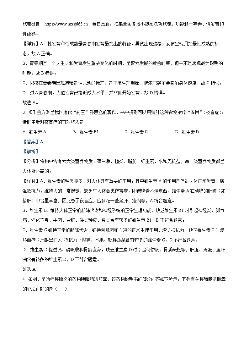 湖北省荆门市京山市2023-2024学年七年级下学期期中生物试题03