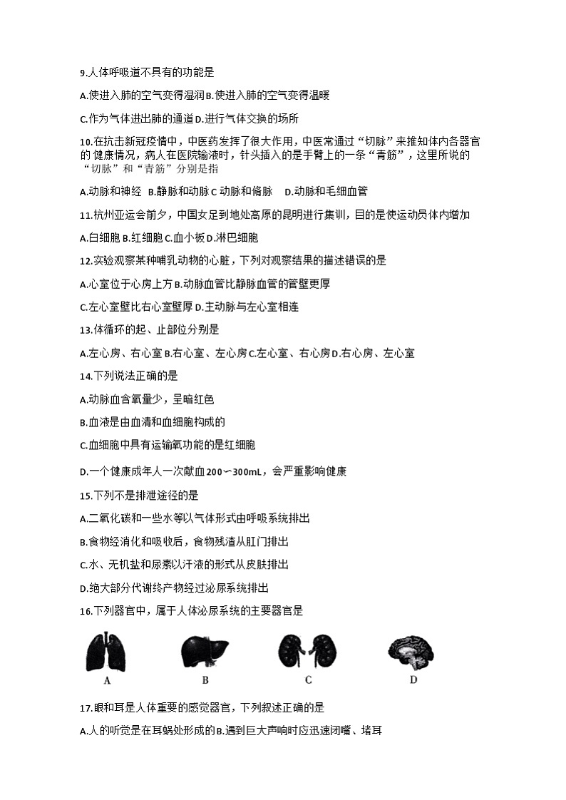 吉林省吉林市丰满区松花江中学2023-2024学年七年级下学期5月期中考试生物试题第3页