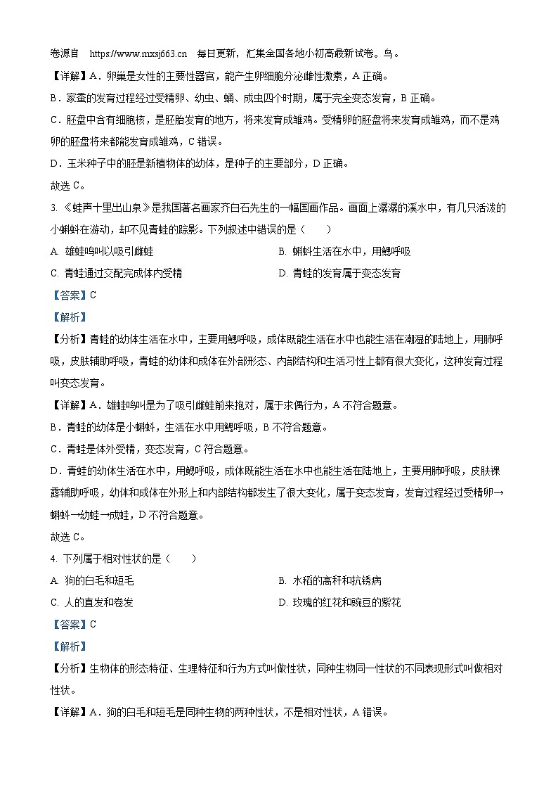 江西省南昌市二十八中教育集团联盟2023-2024学年八年级下学期期中生物试题03
