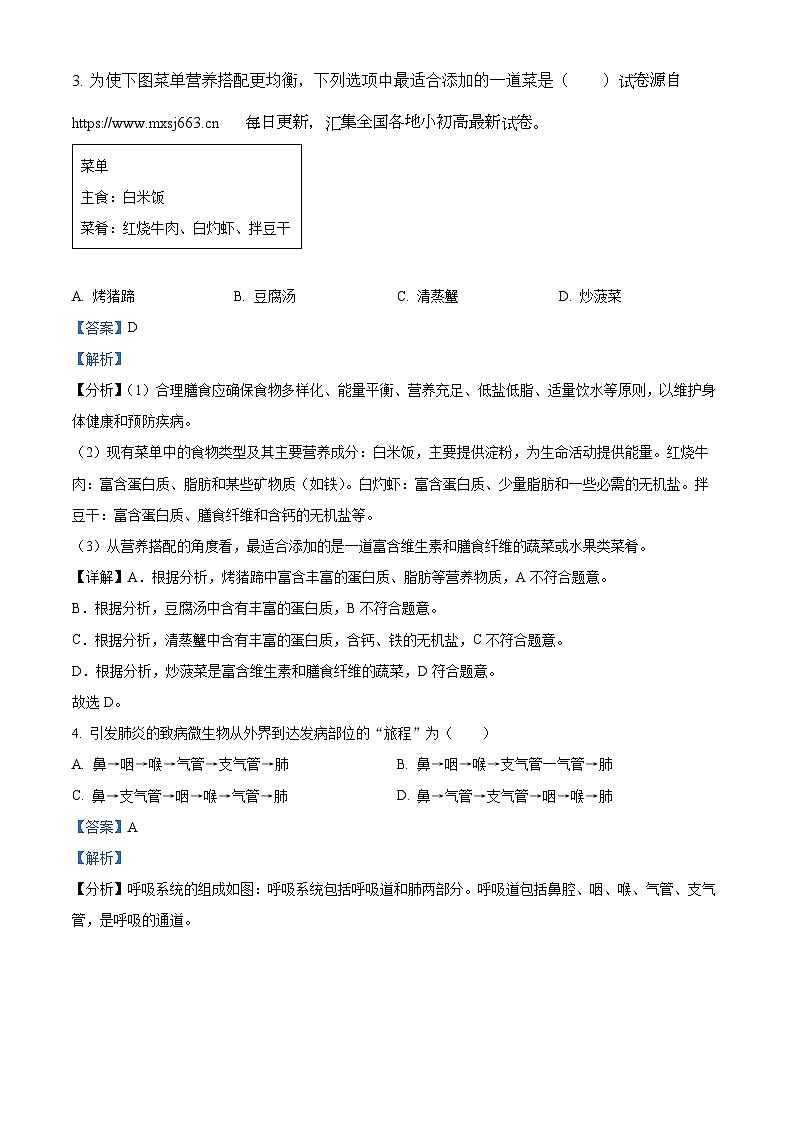 山东省枣庄市薛城区2023-2024学年七年级下学期期中生物试题第3页
