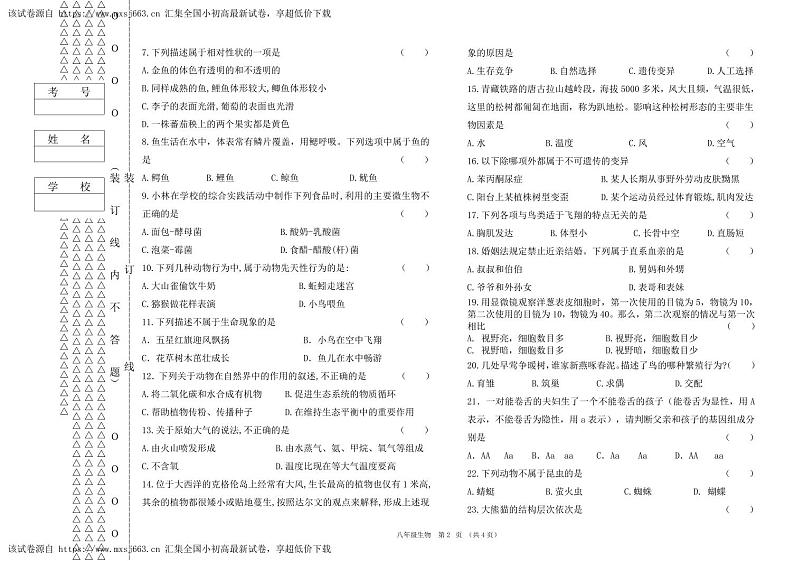 04，黑龙江省绥化市绥棱县第六中学2023-2024学年八年级下学期第二次月考生物试题(1)02