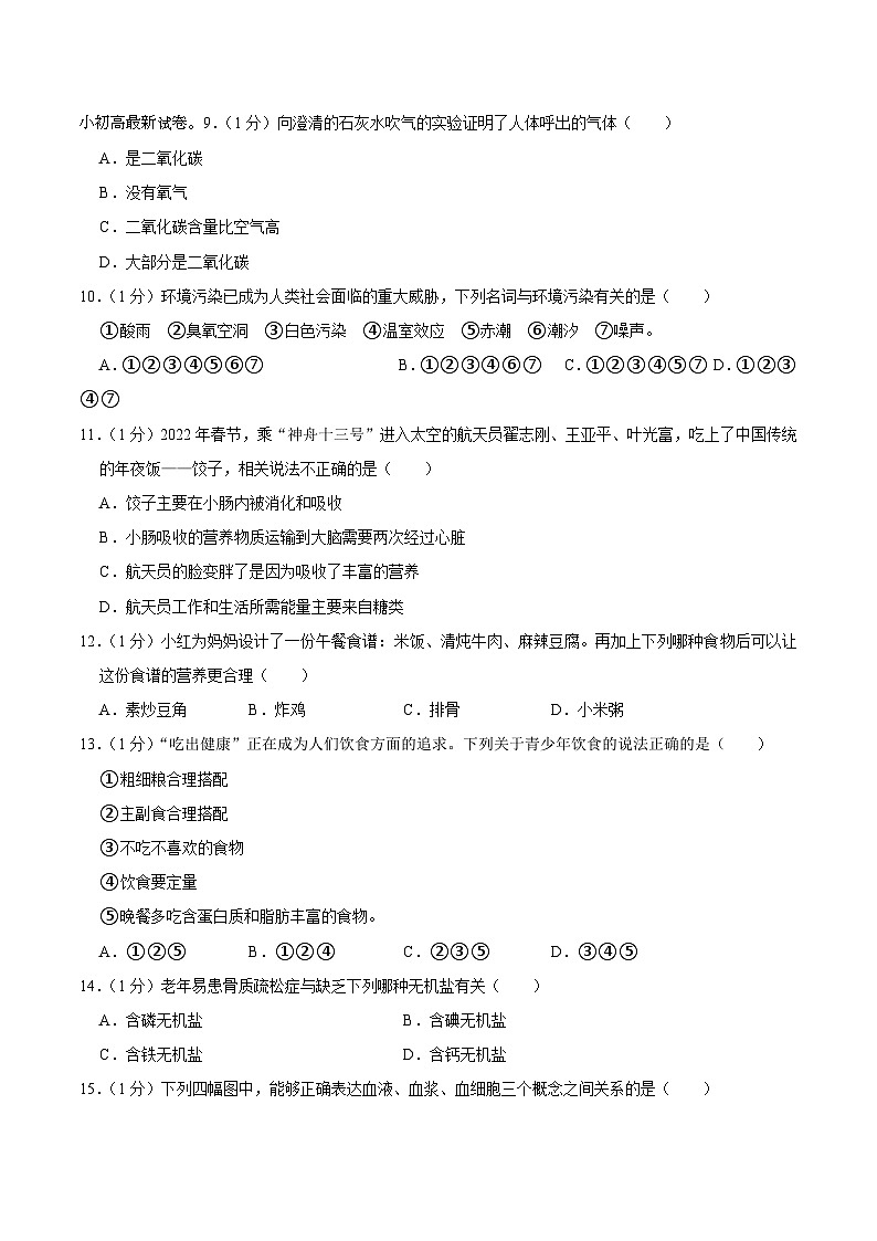 05，吉林省长春市榆树市2023-2024学年七年级下学期5月期中生物试题03
