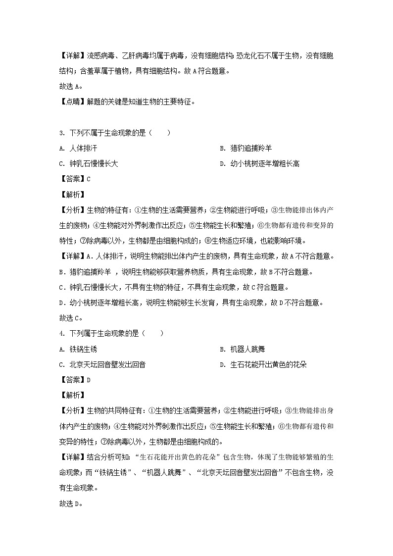 2019-2020学年天津东丽区七年级上册道生物期末试卷及答案第2页