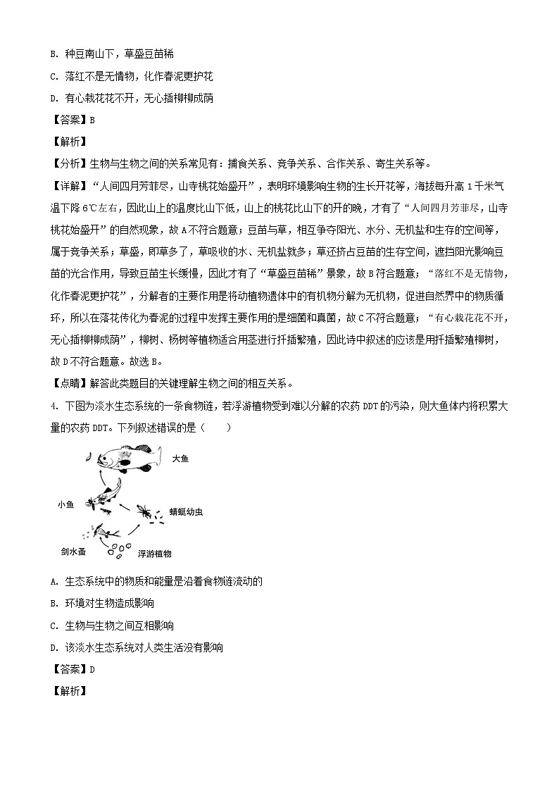 2019-2020学年天津河北区七年级上册道生物期末试卷及答案第2页