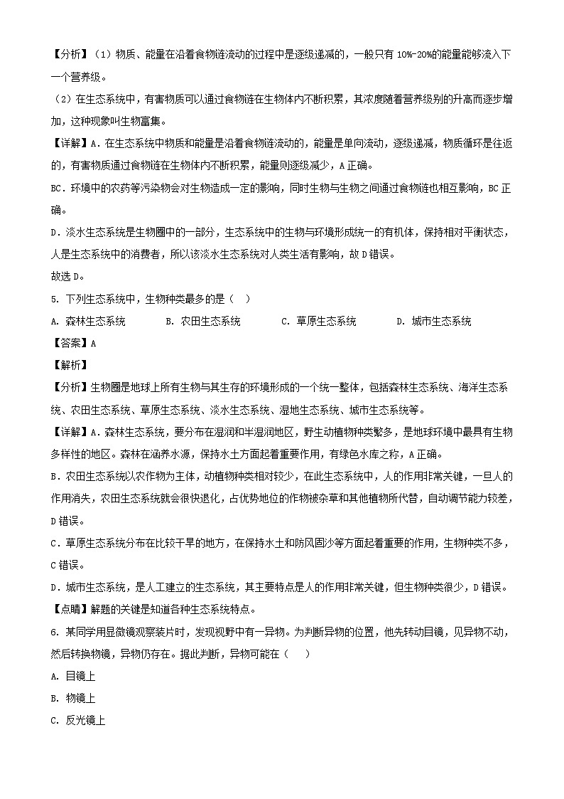 2019-2020学年天津河北区七年级上册道生物期末试卷及答案第3页