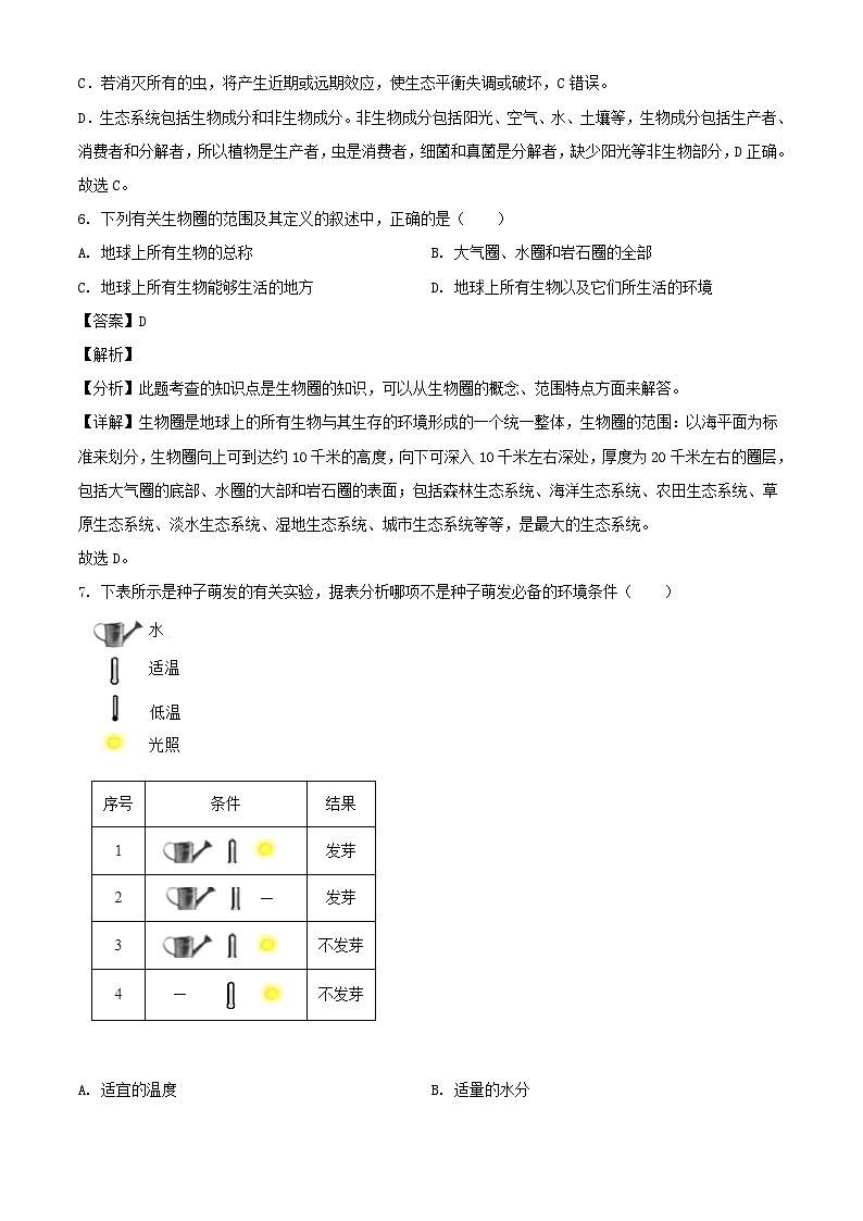 2019-2020学年天津红桥区七年级上册道生物期末试卷及答案03