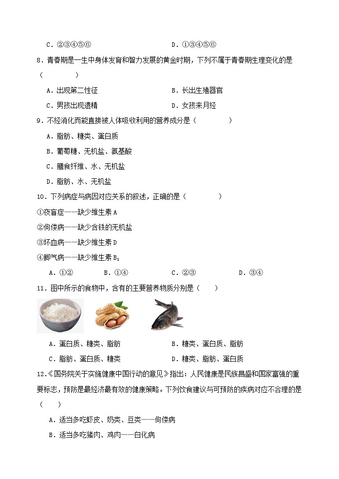 河北省衡水市2023-2024学年七年级下学期五月份月考生物试题（模拟）03