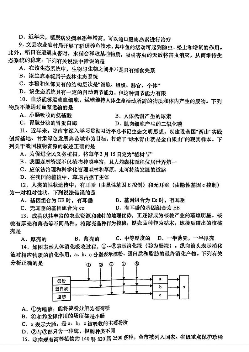 2024年甘肃省陇南市康县中考二模考试生物试题第2页