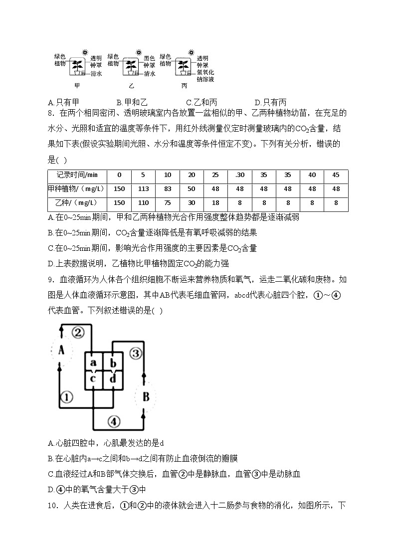 河南省洛阳市汝阳县2023-2024学年八年级下学期4月期中考试生物试卷(含答案)03