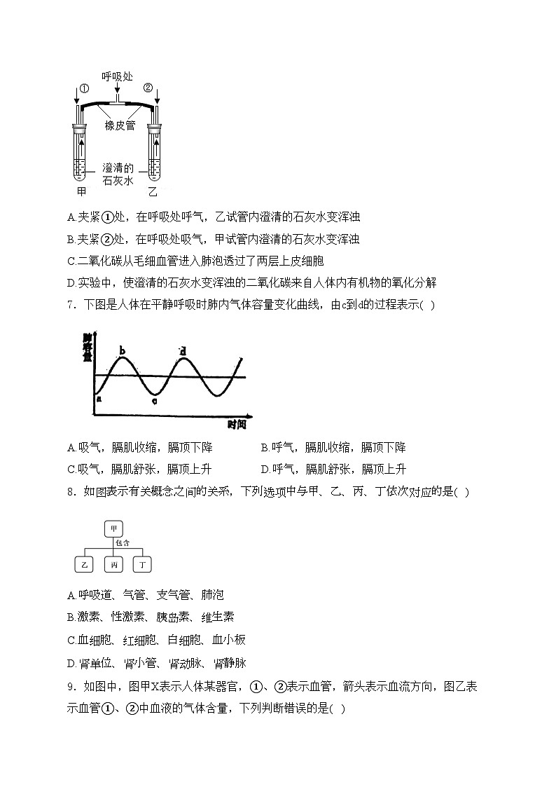 山东省聊城市阳谷县2024届九年级下学期中考一模生物试卷(含答案)03