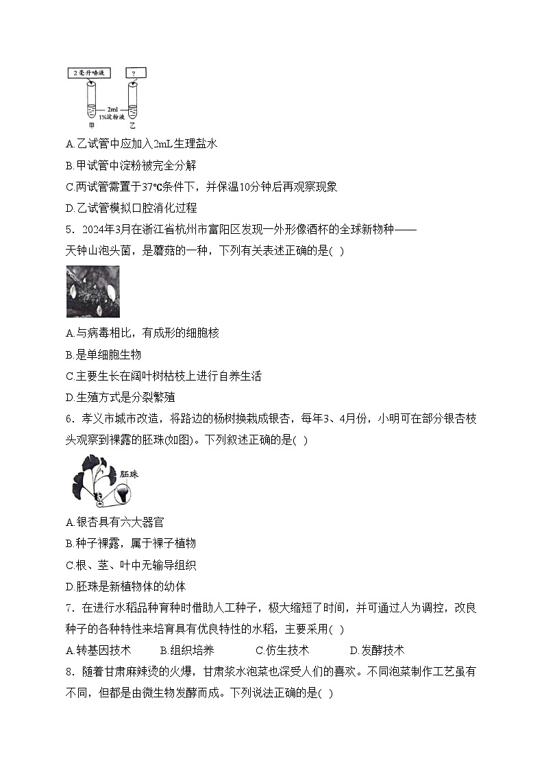 山西省吕梁市2024年初中学业水平考试生物试卷(含答案)第2页