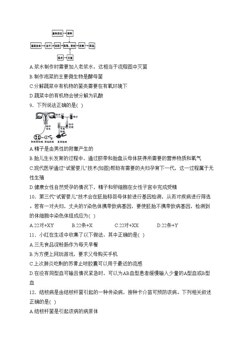 山西省吕梁市2024年初中学业水平考试生物试卷(含答案)第3页
