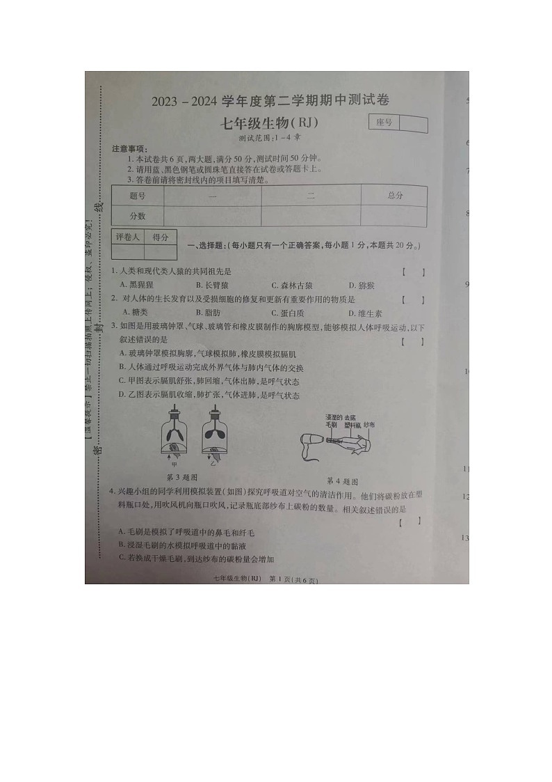 河南省商丘市民权县2023-2024学年七年级下学期5月期中生物试题01