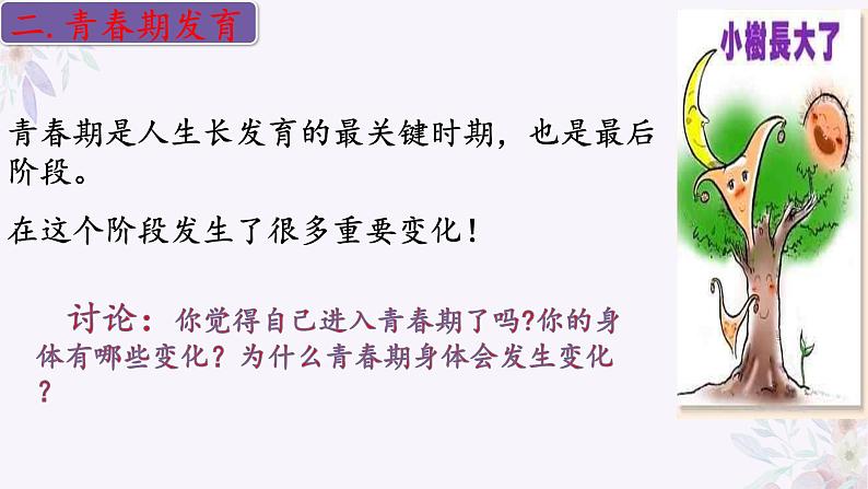 2024年七年级生物下册课件苏教版-8.2 人的生长发育和青春期08