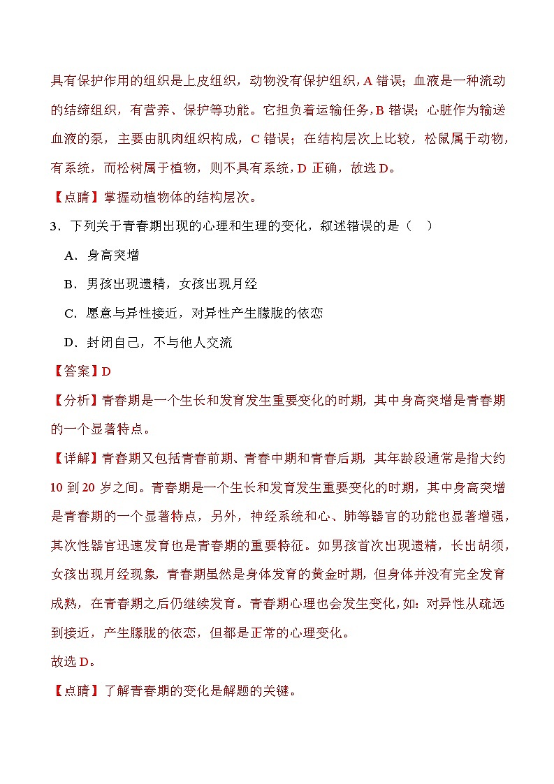 2024年七年级生物下册苏教版-第八章 人的生殖和发育（章节提升卷）（原卷版+解析版）02