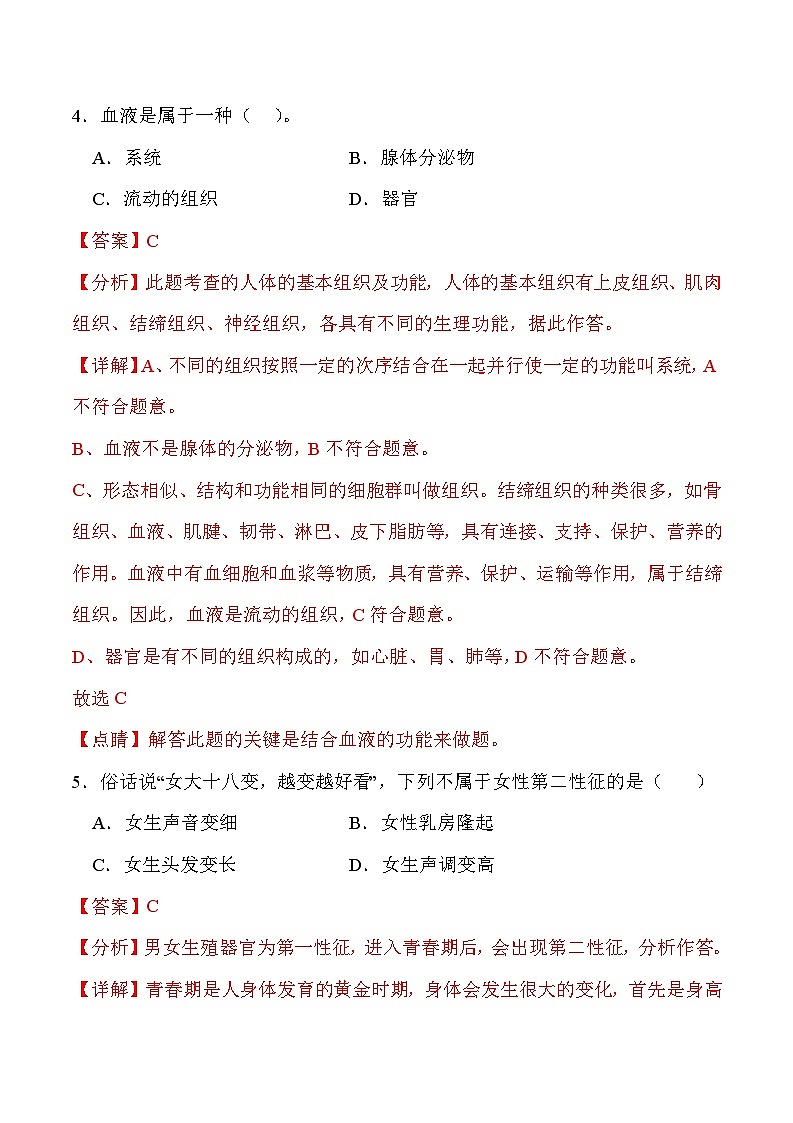 2024年七年级生物下册苏教版-第八章 人的生殖和发育（章节提升卷）（原卷版+解析版）03