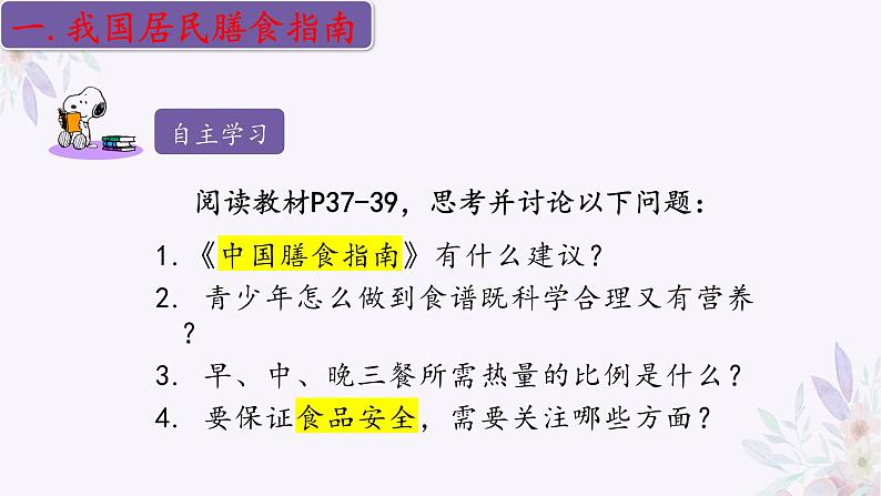 2024年七年级生物下册课件苏教版-9.3 膳食指南与食品安全04