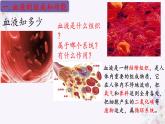 2024年七年级生物下册课件苏教版-10.1 血液和血型（第一课时）