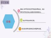 2024年七年级生物下册课件苏教版-10.3 人体和外界环境的气体交换
