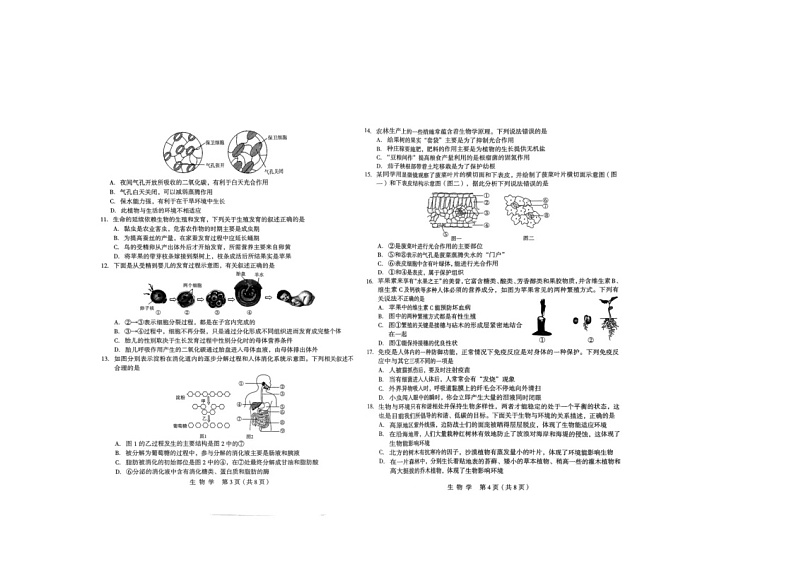 2024年河北省保定市清苑区中考二模生物试题02