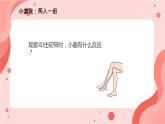 人教版（新课标）七年级生物下册第四单元第六章第三节神经调节的基本方式课件（内嵌视频）