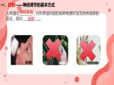 人教版（新课标）七年级生物下册第四单元第六章第三节神经调节的基本方式课件（内嵌视频）