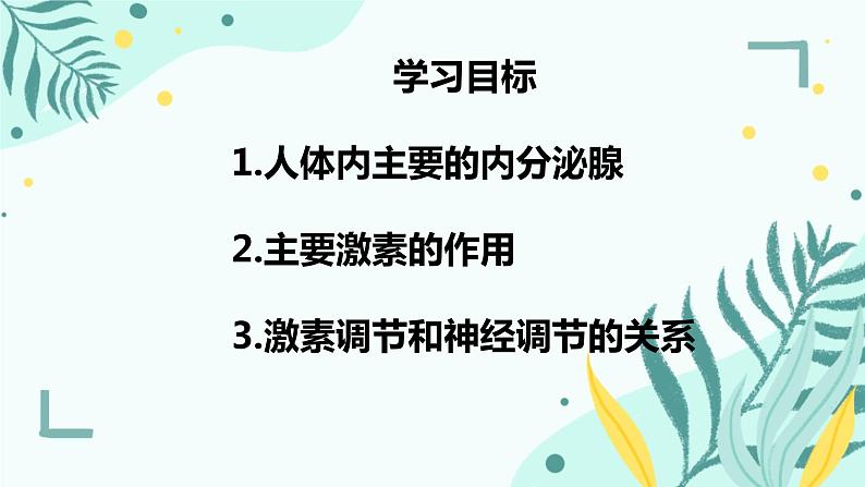 人教版（新课标）七年级生物下册第四单元第六章第一节人体对外界环境的感知课件（内嵌视频）第4页