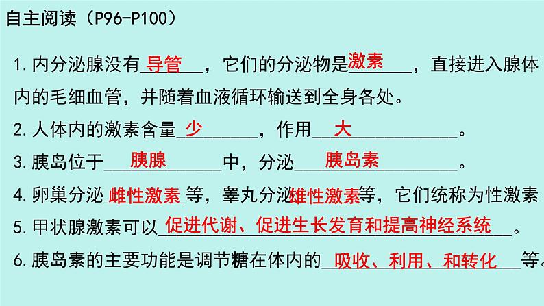 人教版（新课标）七年级生物下册第四单元第六章第一节人体对外界环境的感知课件（内嵌视频）第5页