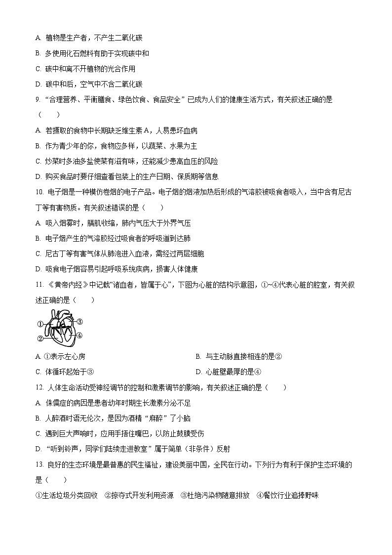 2024年陕西省汉中市宁强县八年级中考二模生物试题（原卷版）第3页