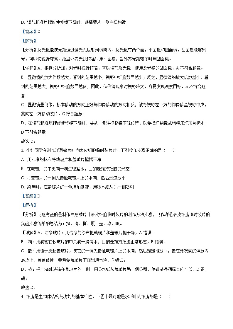 2024年云南省昭通市永善县八年级中考二模生物试题（原卷版+解析版）02