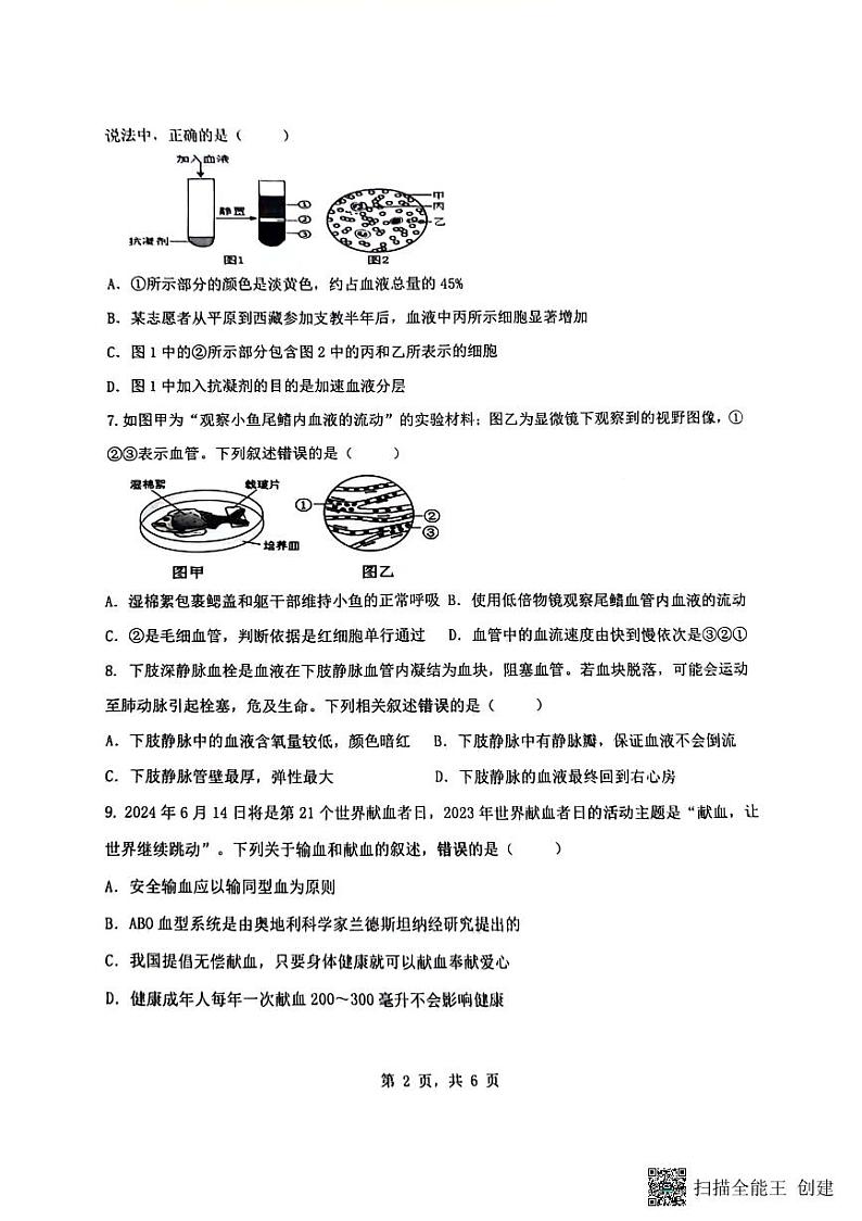 重庆市实验中学教育集团2023-2024学年七年级下学期5月月考生物试题第2页