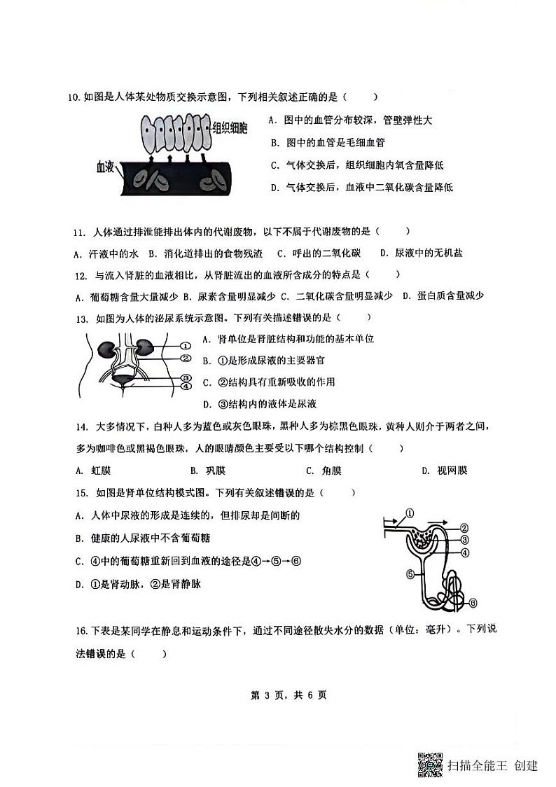 重庆市实验中学教育集团2023-2024学年七年级下学期5月月考生物试题第3页