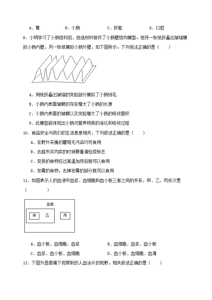 河北省保定市2023-2024学年七年级下学期期生物五月份月考模拟试题+第3页