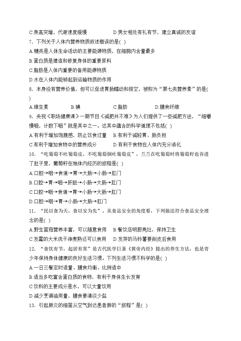 安徽省安庆市潜山市十校联考2023-2024学年七年级下学期4月期中考试生物试卷(含答案)第2页