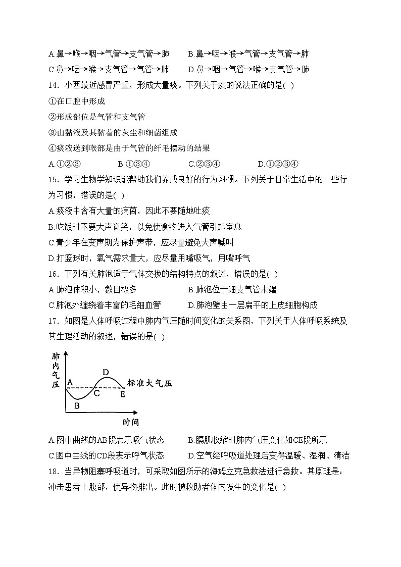 安徽省安庆市潜山市十校联考2023-2024学年七年级下学期4月期中考试生物试卷(含答案)第3页