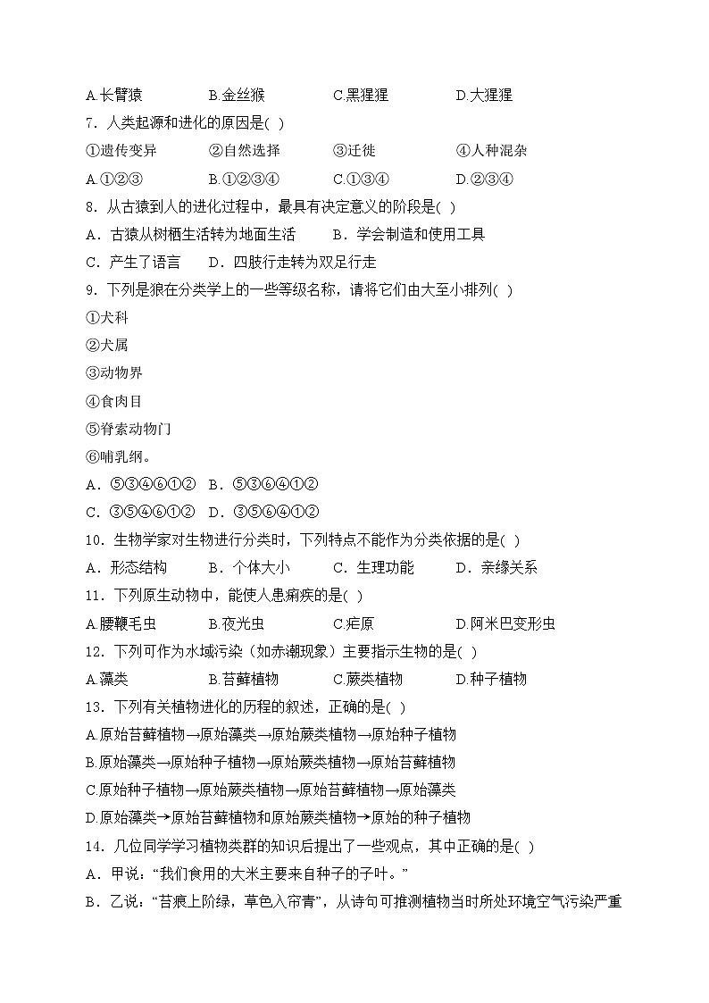 安徽省皖东南初中四校2023-2024学年八年级下学期期中考试生物试卷(含答案)02