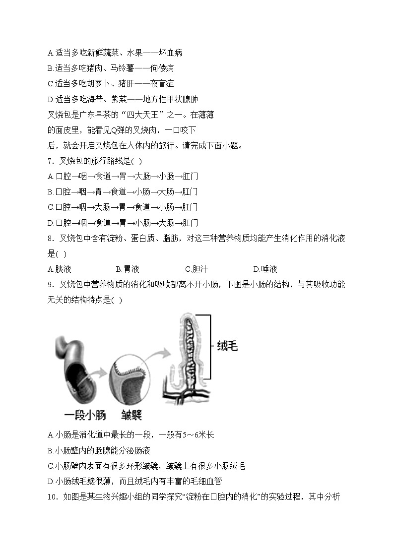 广东省深圳市宝安区十校联考2023-2024学年七年级下学期4月期中考试生物试卷(含答案)第2页