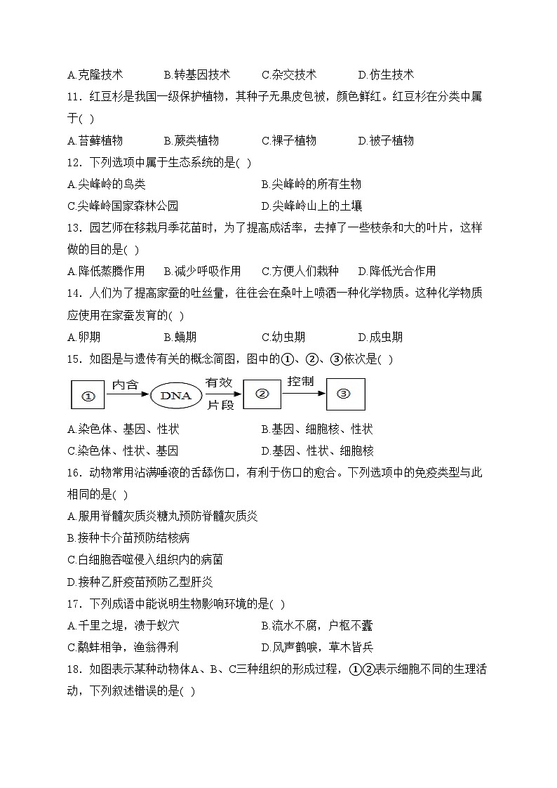 海南省三亚市2024年中考二模生物试卷(含答案)第2页