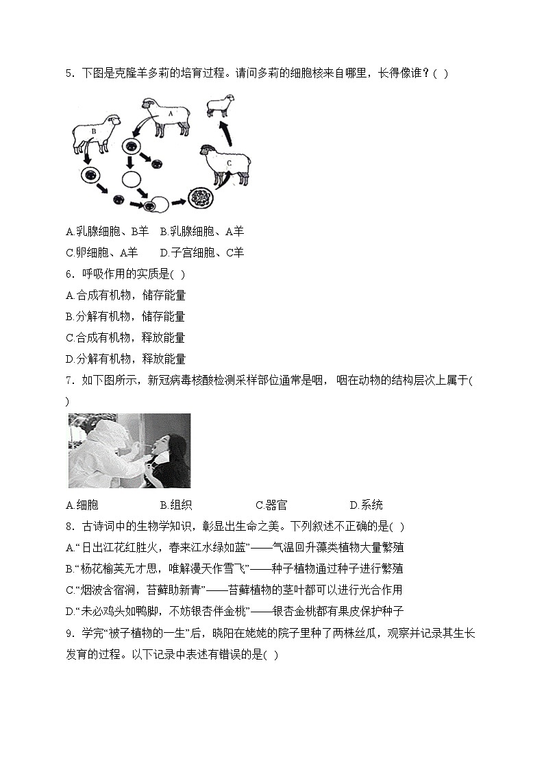 河南省许昌市2024年八年级中考二模生物试卷(含答案)第2页