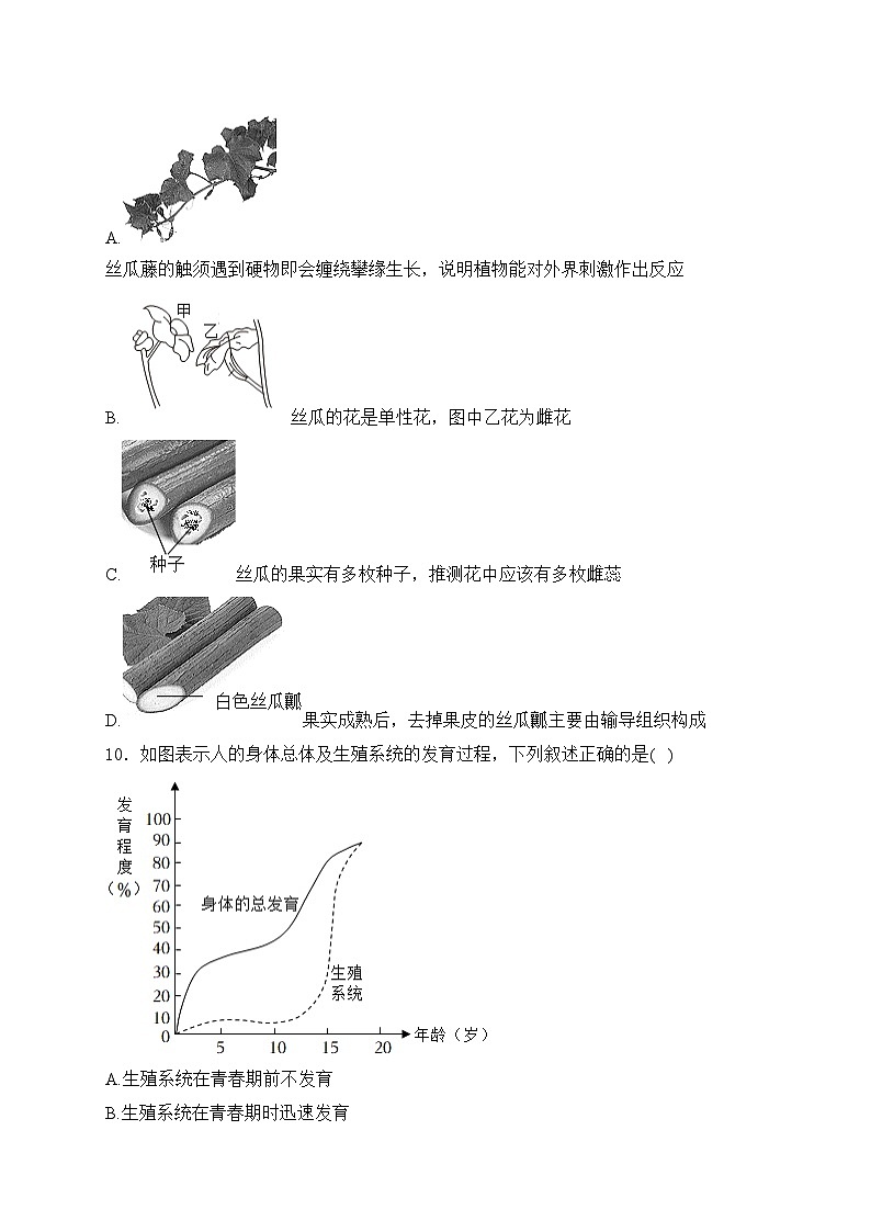 河南省许昌市2024年八年级中考二模生物试卷(含答案)第3页